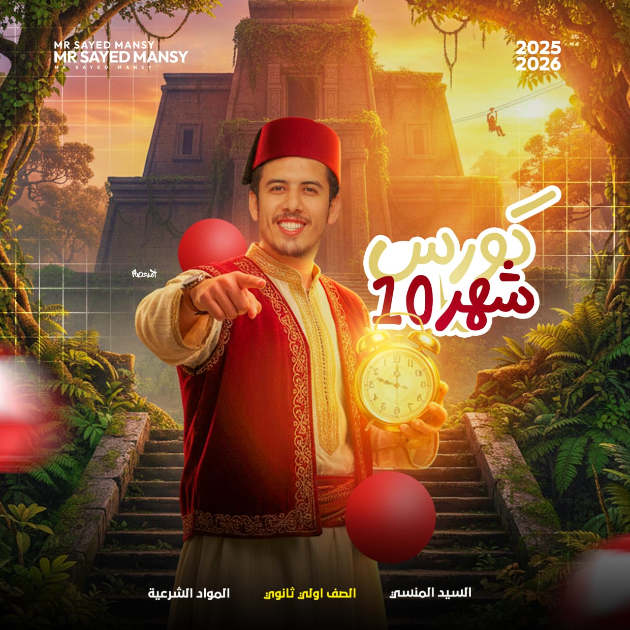 كورس شهر 10 " طلاب الصف الاول الثانوي"